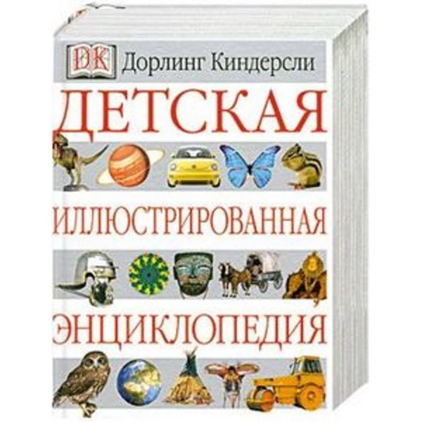 Дитяча ілюстрована енциклопедія