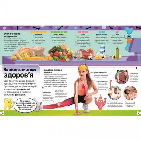 Фантастичне тіло. Шалена кров,круті кістки,потайні нутрощі й інші живовижі