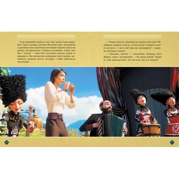 Мавка. Берегиня Лісу (за сценарієм мультфільму) (українською мовою)