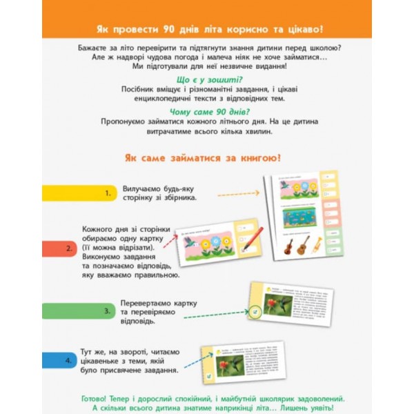 90 днів літа. Картки на кожен день. Скоро 1 клас (на украинском языке)