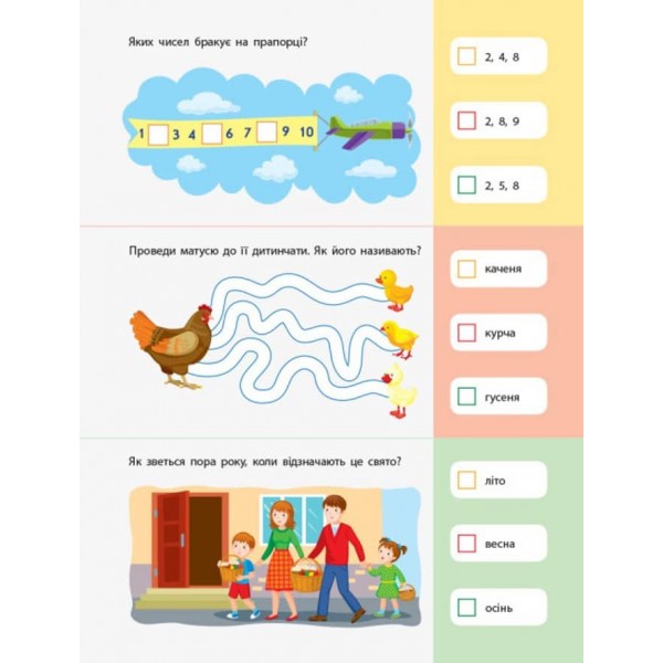 90 днів літа. Картки на кожен день. Скоро 1 клас (на украинском языке)