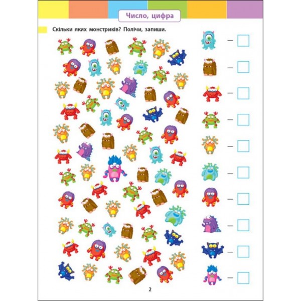 Літній інтенсив. Математика. Іду в 2 клас (на украинском языке)