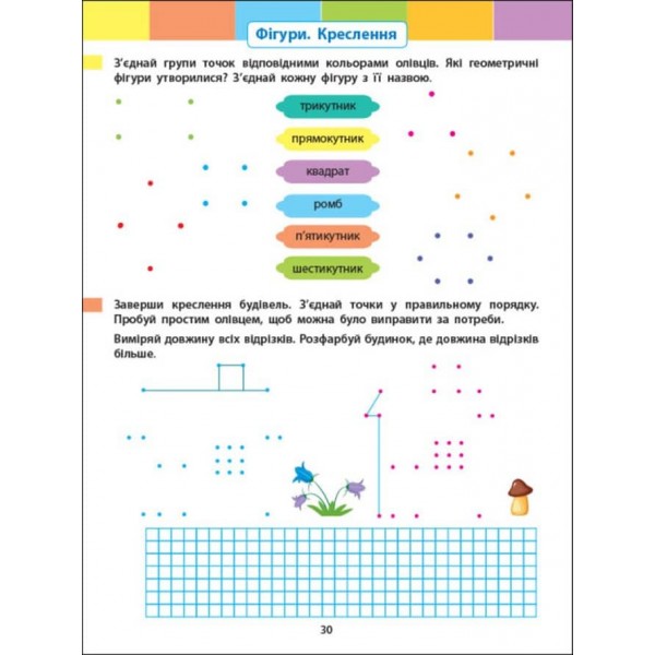 Літній інтенсив. Математика. Іду в 2 клас (на украинском языке)