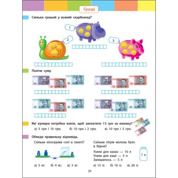 Літній інтенсив. Математика. Іду в 2 клас (на украинском языке)