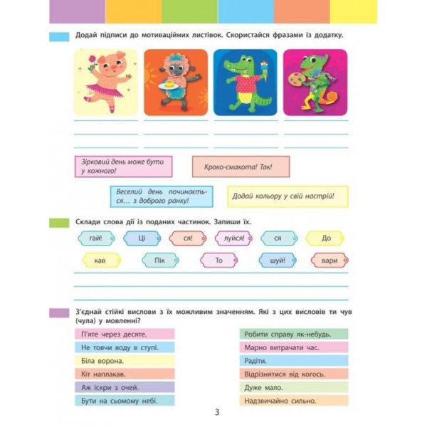 Літній інтенсив. Пишемо, міркуємо. Іду в 4 клас (на украинском языке)