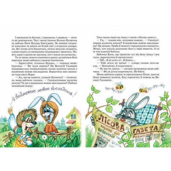 Сонце серед ночі. Пригоди в Павутинії