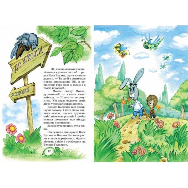 Сонце серед ночі. Пригоди в Павутинії