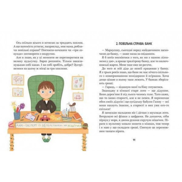 Ну придумай щось, Марку