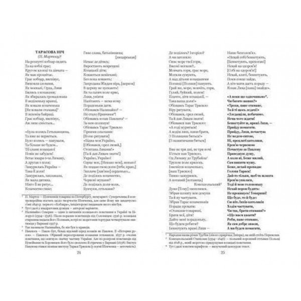 Відроджений «Кобзар». Ориґінальні авторові варіянти творів