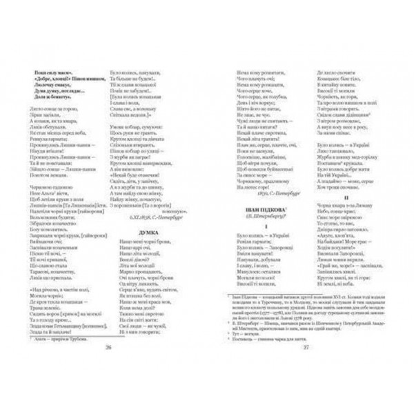 Відроджений «Кобзар». Ориґінальні авторові варіянти творів