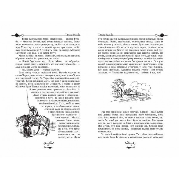 Тарас Бульба. Вій. Вечори на хуторі поблизу Диканьки