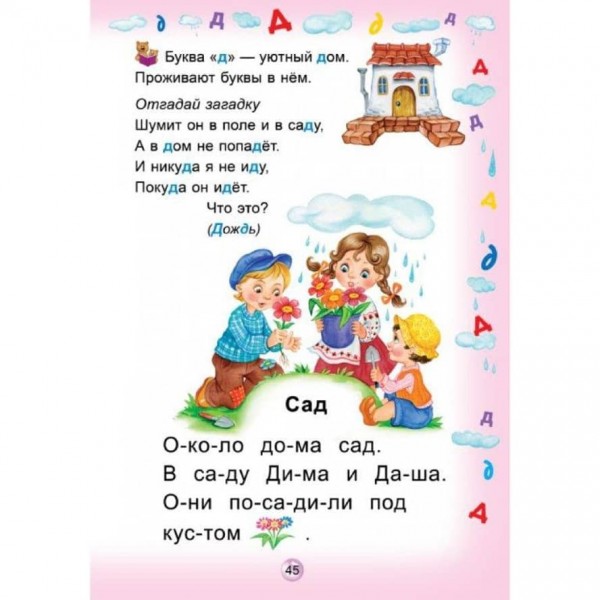 Буквар «Читайка»