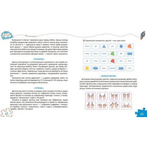 Основи швидкомислення