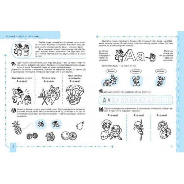 Літери та початок читання