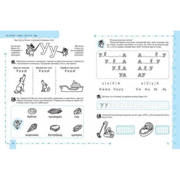 Літери та початок читання