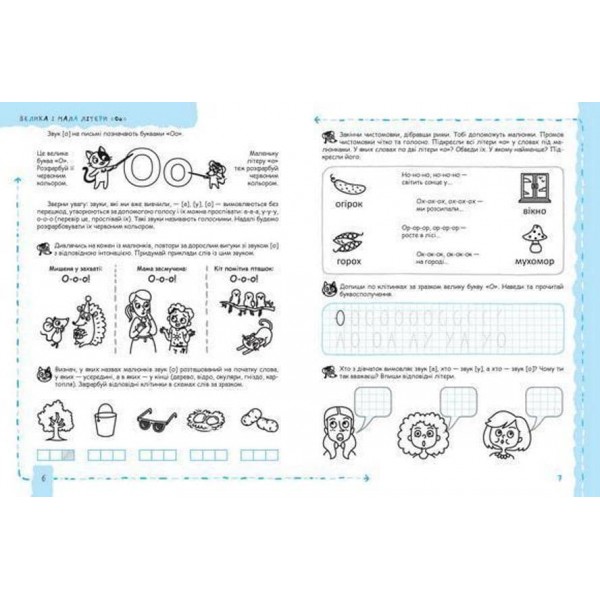 Літери та початок читання
