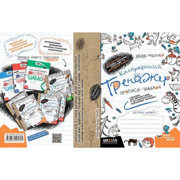 Каліграфічний тренажер. Синя графічна сітка (українською мовою)