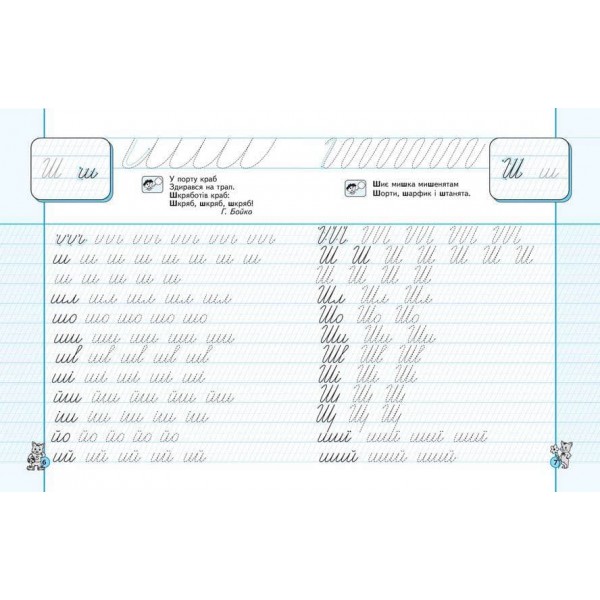 Каліграфічний тренажер. Синя графічна сітка (українською мовою)