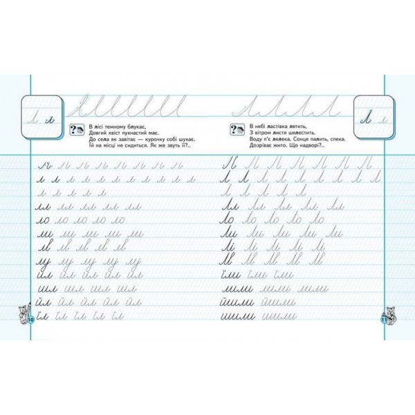 Каліграфічний тренажер. Синя графічна сітка (українською мовою)
