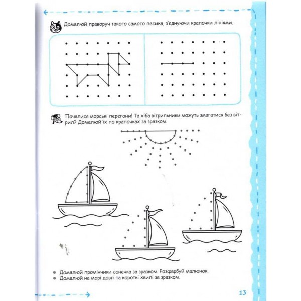 Письмо та дрібна моторика