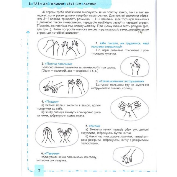 Письмо та дрібна моторика