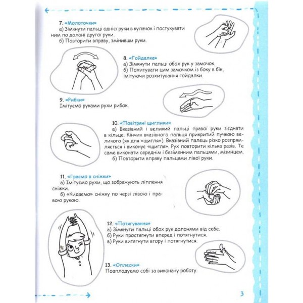 Письмо та дрібна моторика