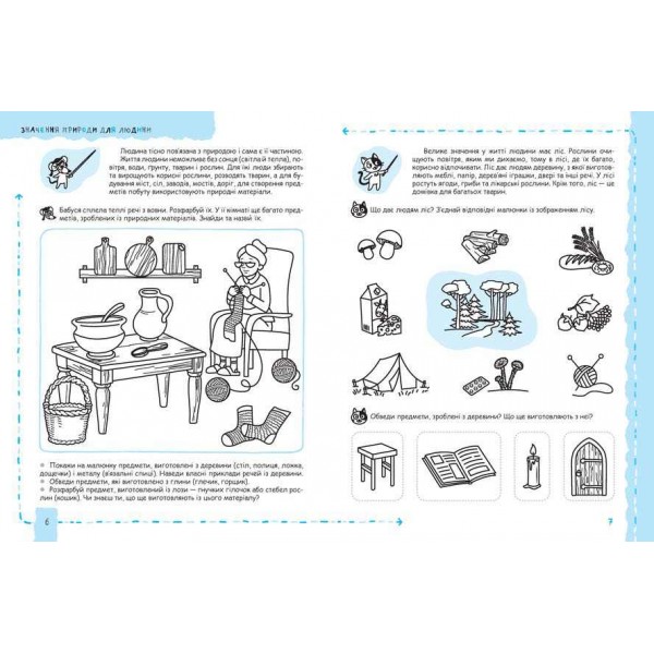 Природа та охорона довкілля