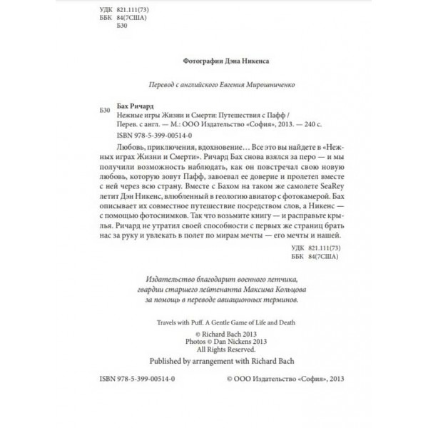 Ніжні ігри Життя і Смерті. Подорожі з Паффом