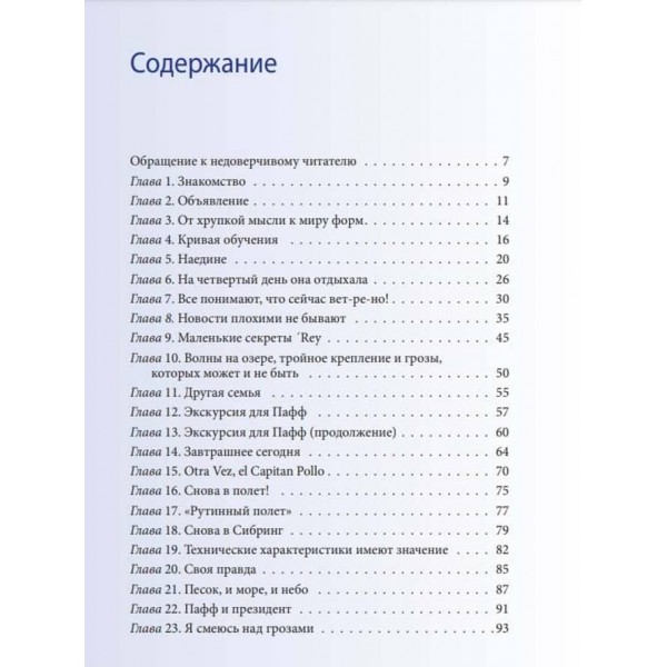 Ніжні ігри Життя і Смерті. Подорожі з Паффом
