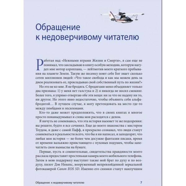Ніжні ігри Життя і Смерті. Подорожі з Паффом