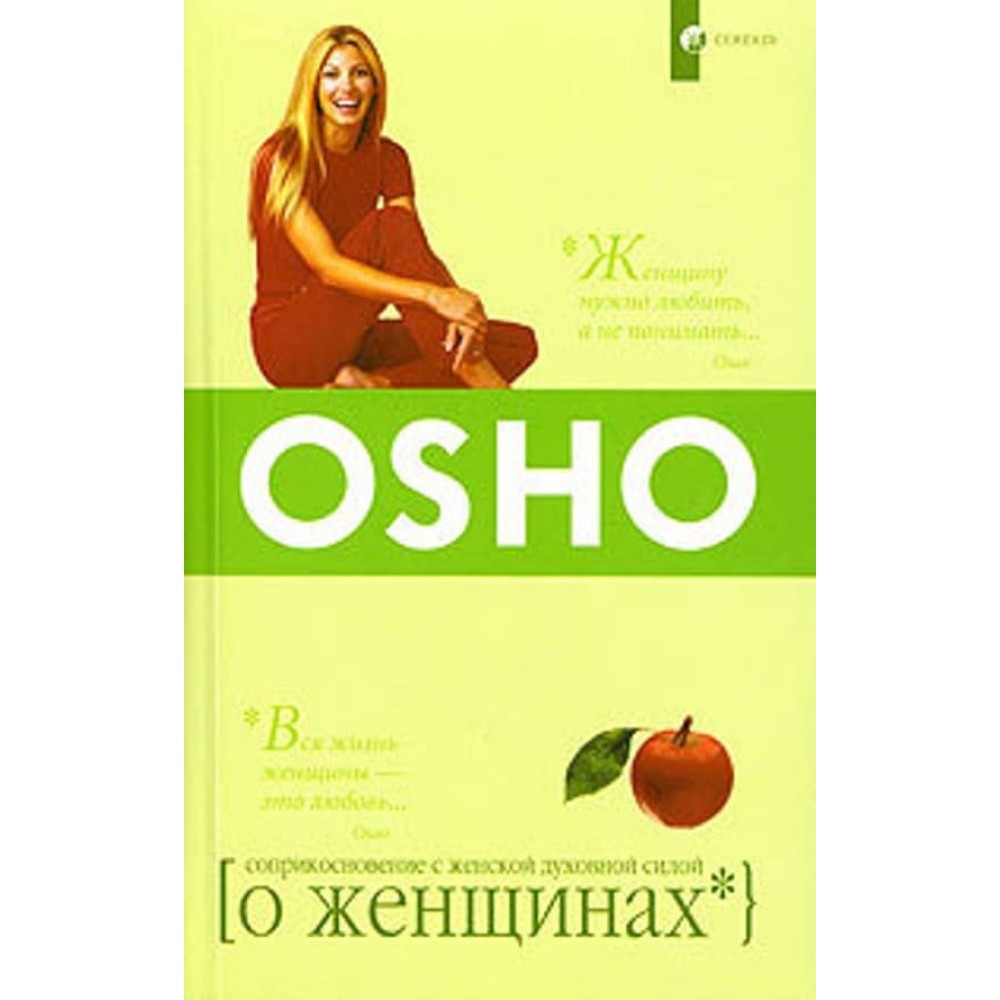 Про жінок. Дотик до жіночої духовної сили