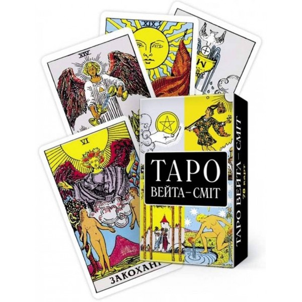Набір: Таро Вейта-Сміт і Карти Таро Вейта-Сміт