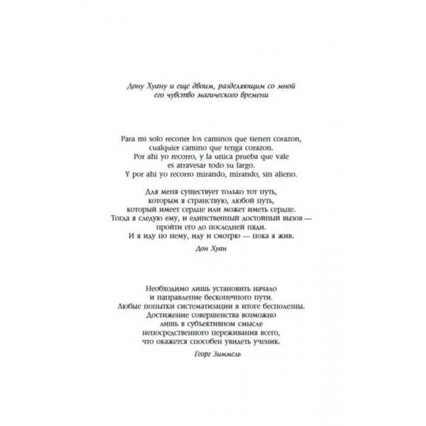 Карлос Кастанеда. Том 1. Вчення дона Хуана. Окрема реальність. 