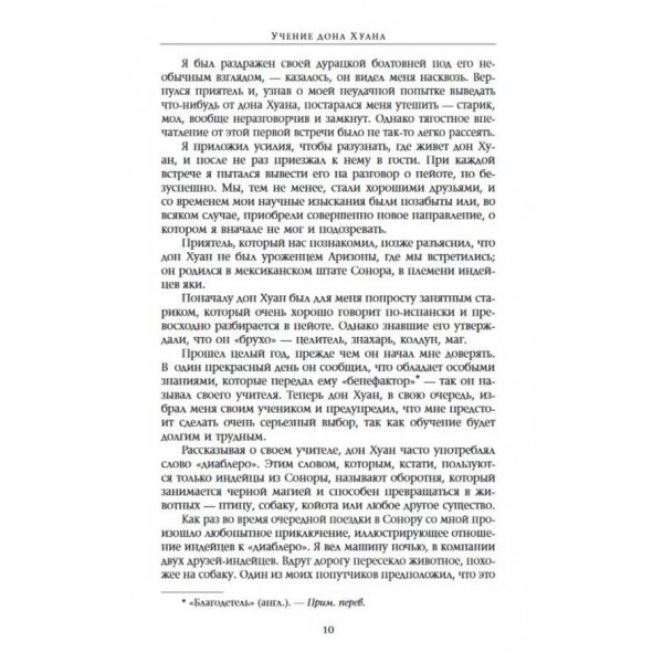 Карлос Кастанеда. Том 1. Вчення дона Хуана. Окрема реальність. 