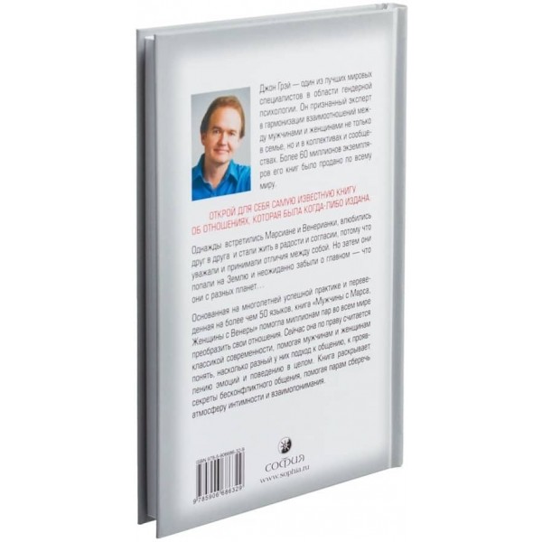 Чоловіки з Марса, Жінки з Венери