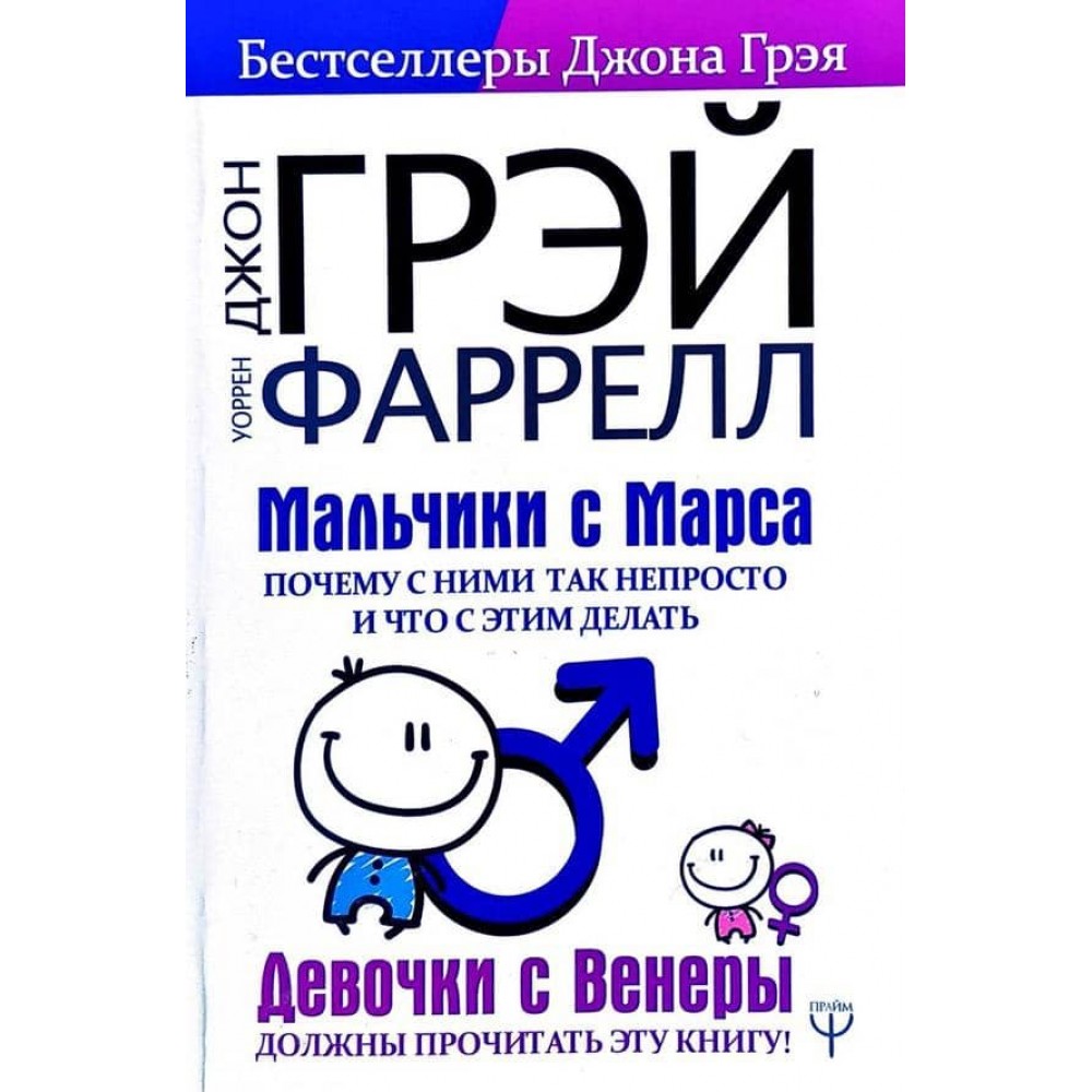 Хлопчики з Марса. Чому з ними так непросто і що з цим робити