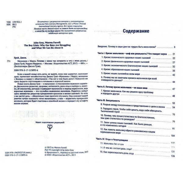Хлопчики з Марса. Чому з ними так непросто і що з цим робити