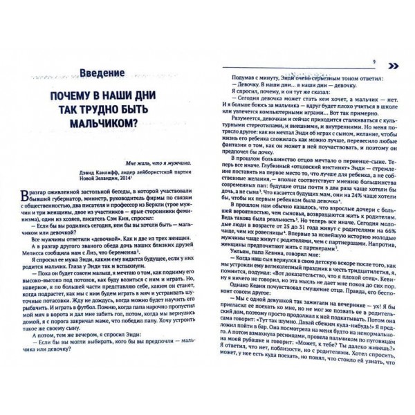 Хлопчики з Марса. Чому з ними так непросто і що з цим робити