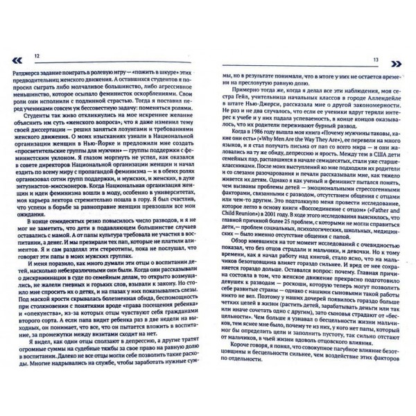 Хлопчики з Марса. Чому з ними так непросто і що з цим робити