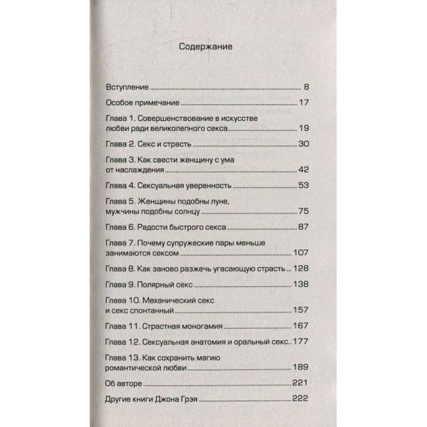 Марс і Венера в спальні