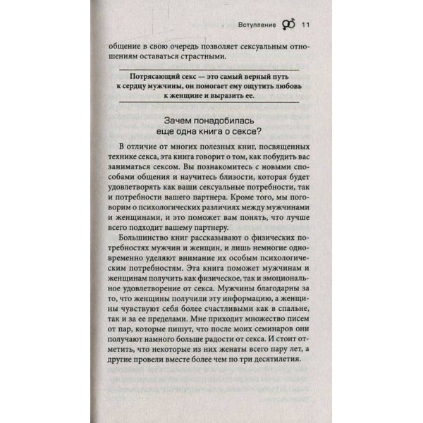 Марс і Венера в спальні