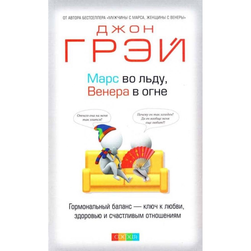 Марс у льоду, Венера у вогні