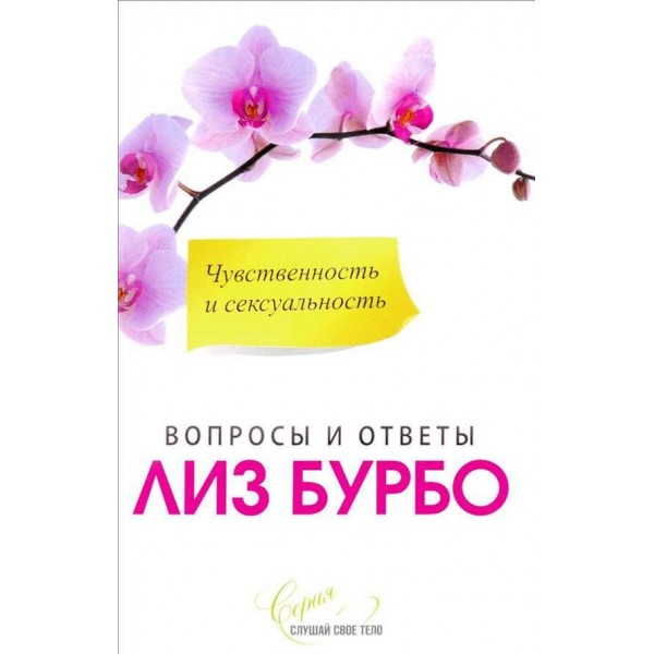 Чуттєвість і сексуальність