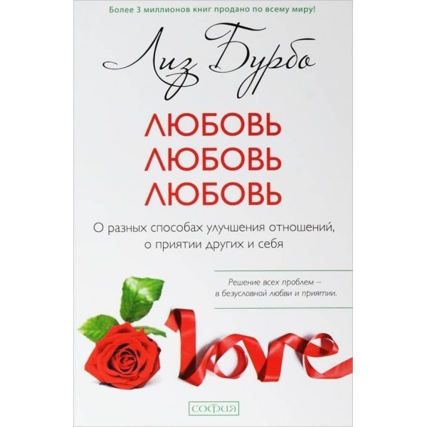 Любов, любов, любов, любов. Про різні способи поліпшення стосунків, про прийняття інших і себе