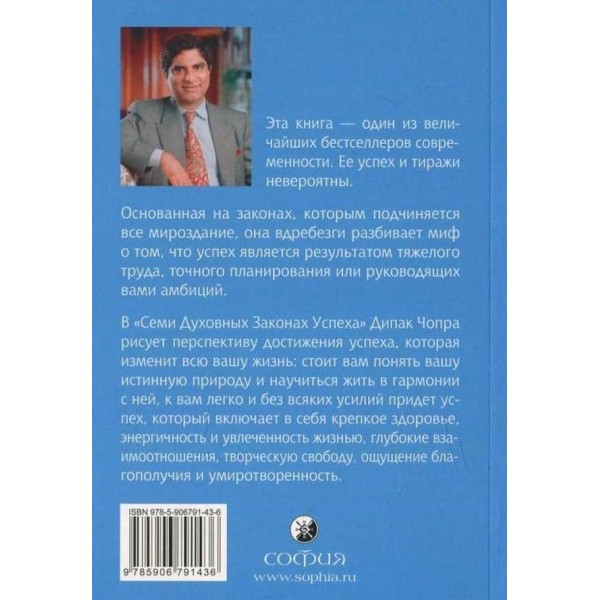 Сім Духовних Законів Успіху. Як втілити мрії в реальність