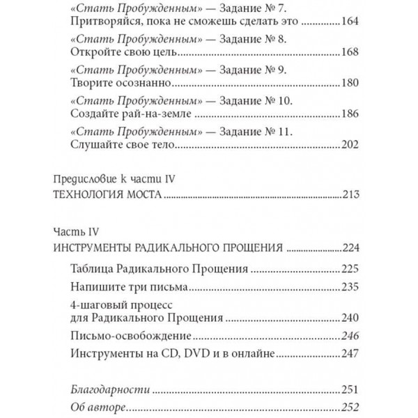 Радикальна Карма. Практичний посібник