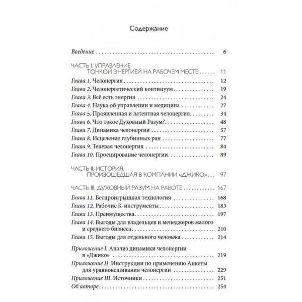 Радикальне Прощення в бізнесі