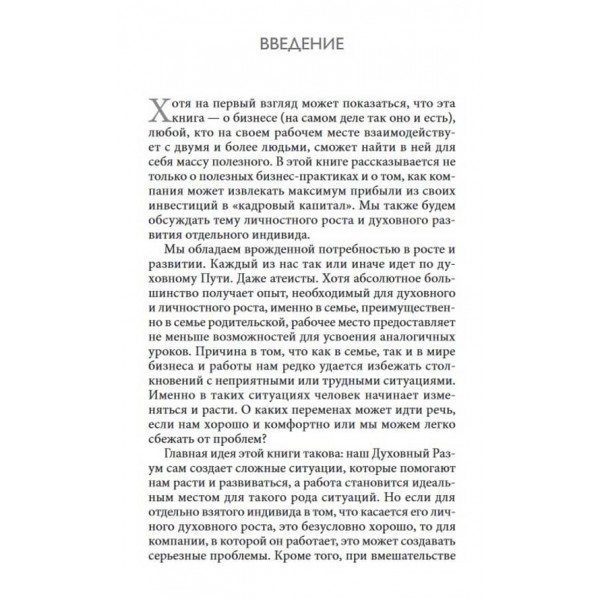 Радикальне Прощення в бізнесі