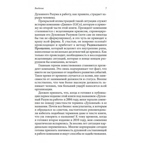 Радикальне Прощення в бізнесі