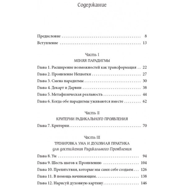 Радикальний Прояв. Мистецтво творити життя за своїм бажанням